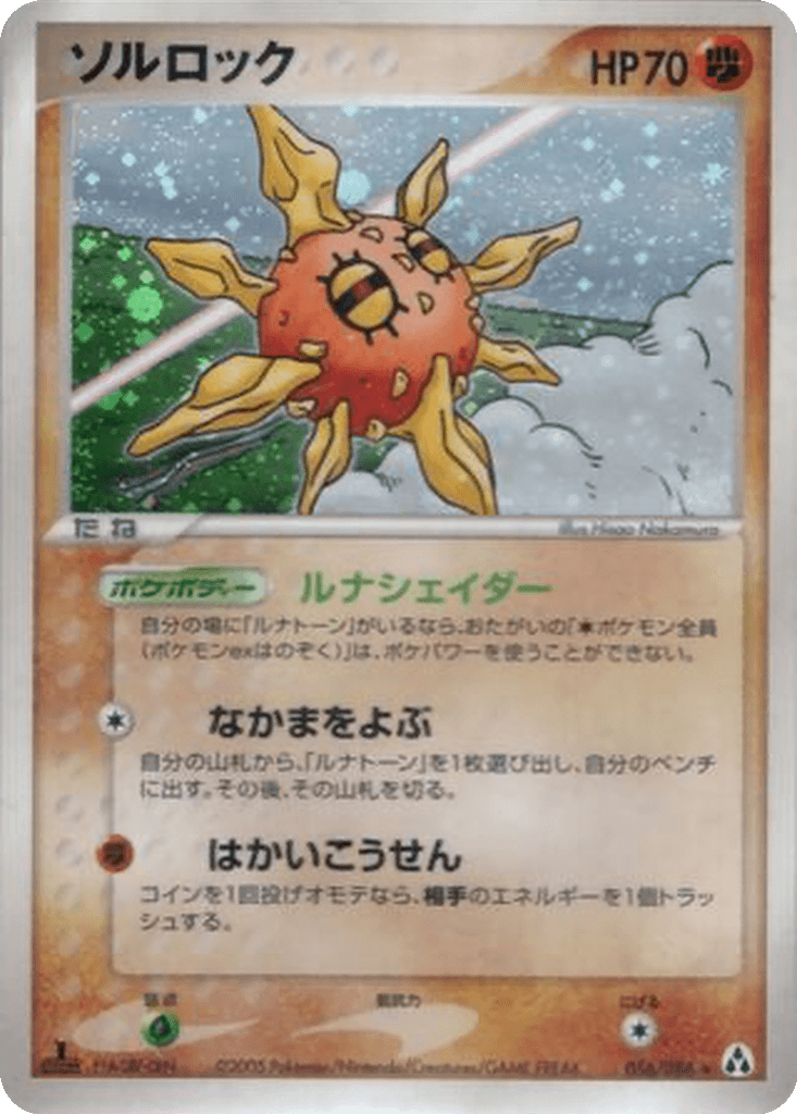 Solrock