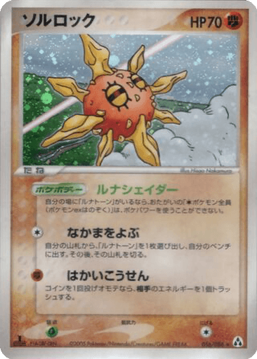 Solrock