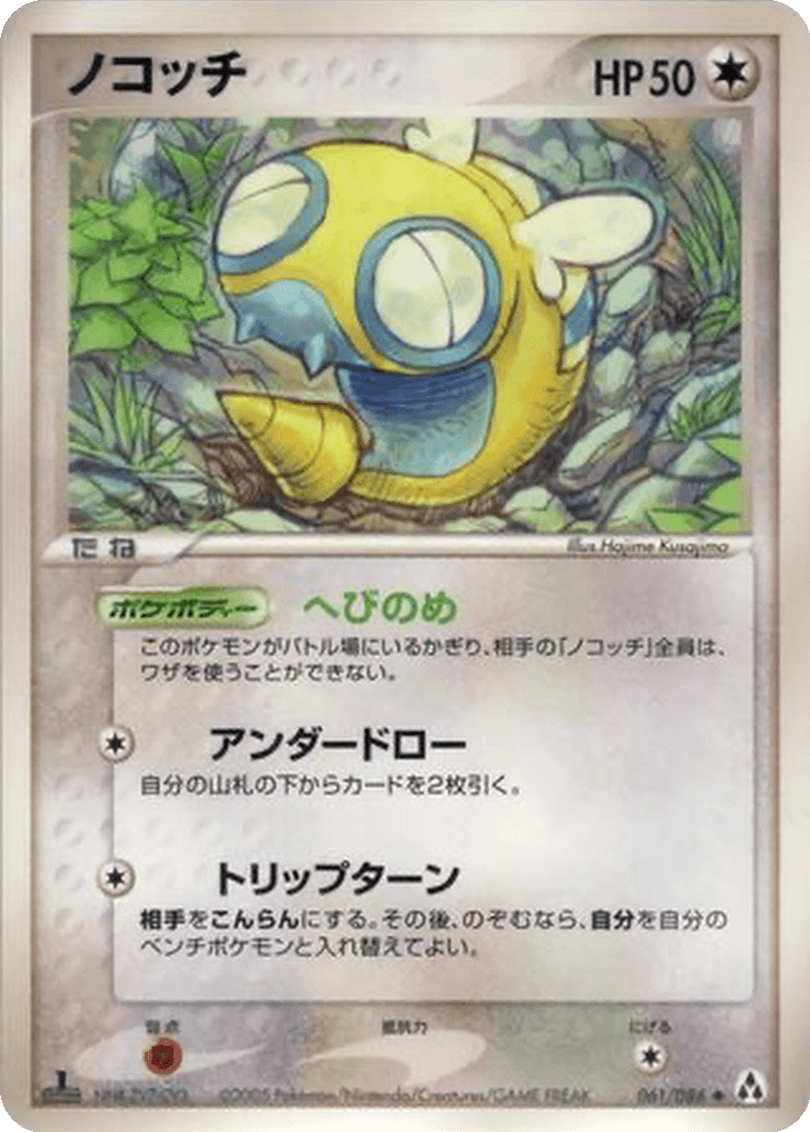 Dunsparce