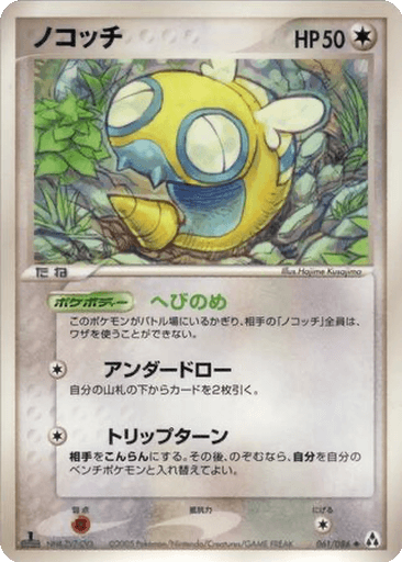 Dunsparce