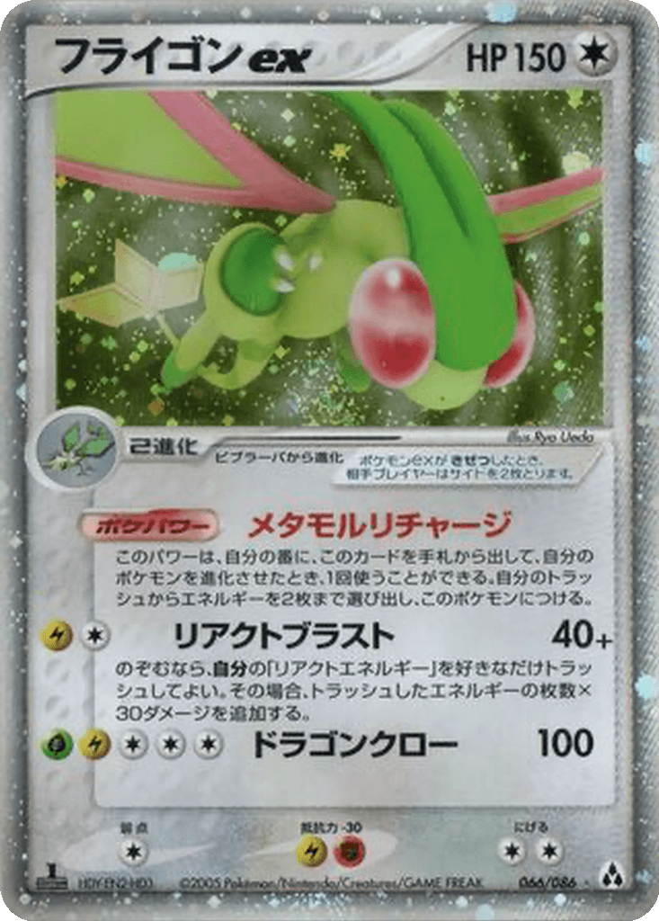 Flygon ex