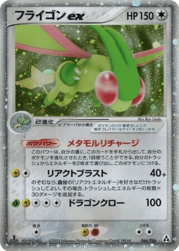 Flygon ex