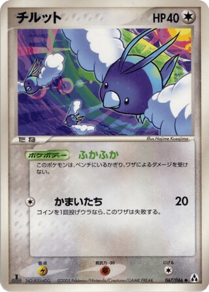 Swablu