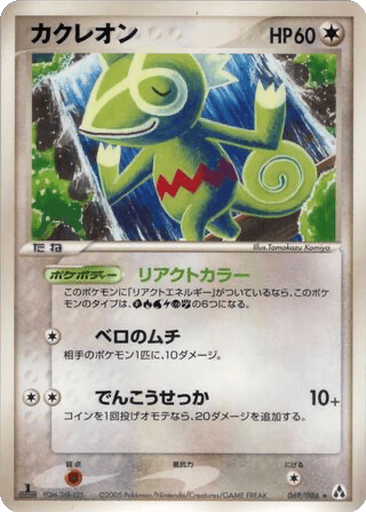 Kecleon