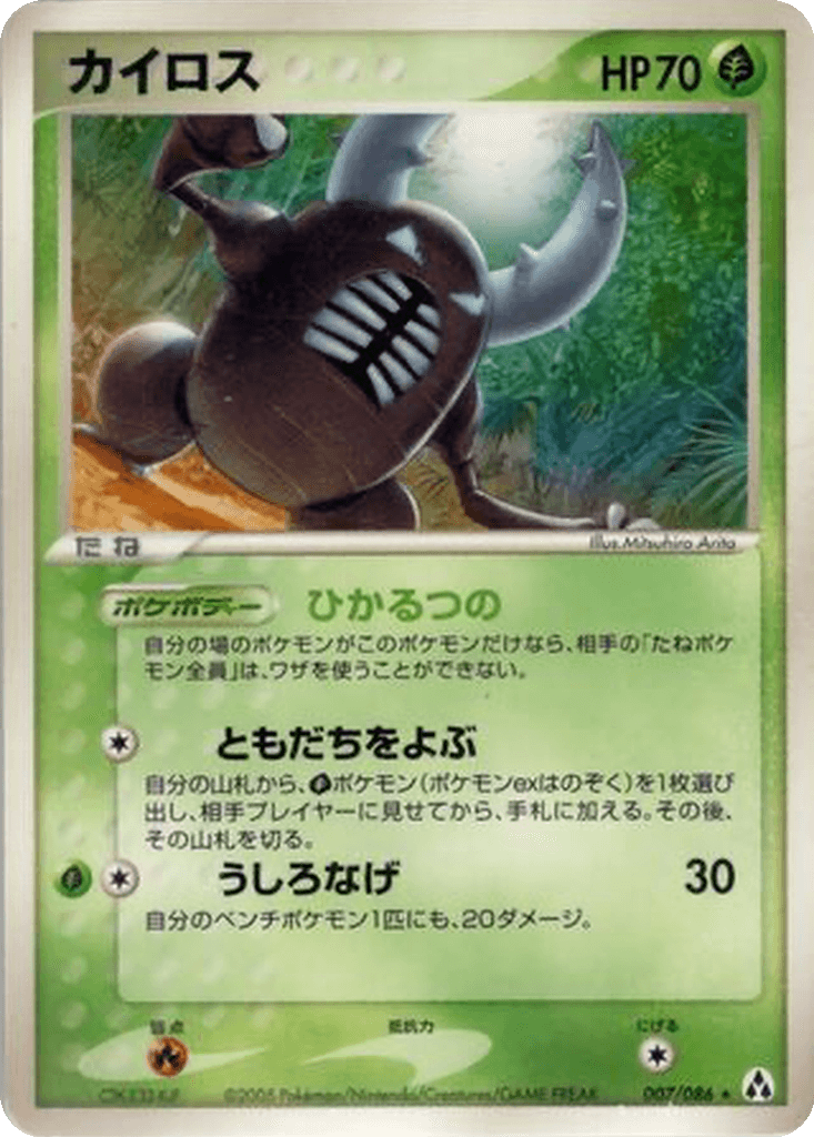 Pinsir