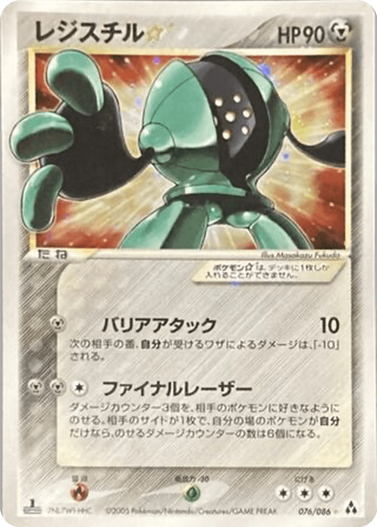 Registeel ☆