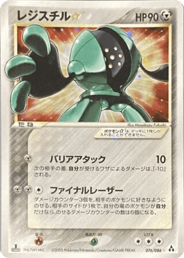 Registeel ☆