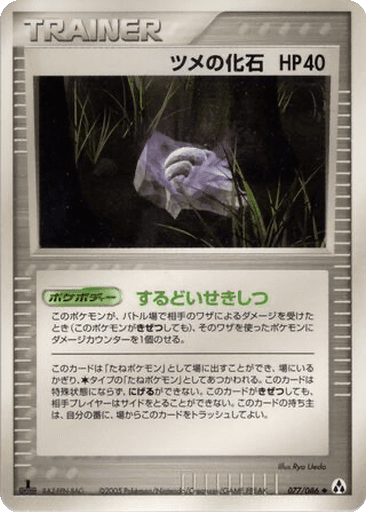 Claw Fossil