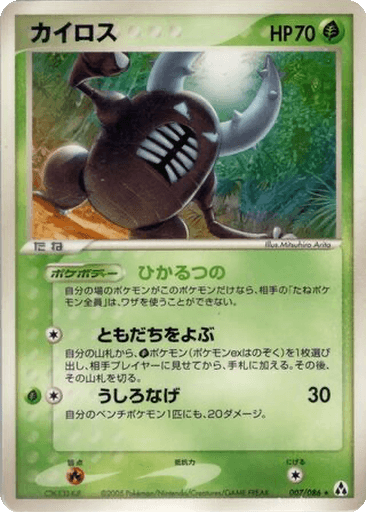 Pinsir