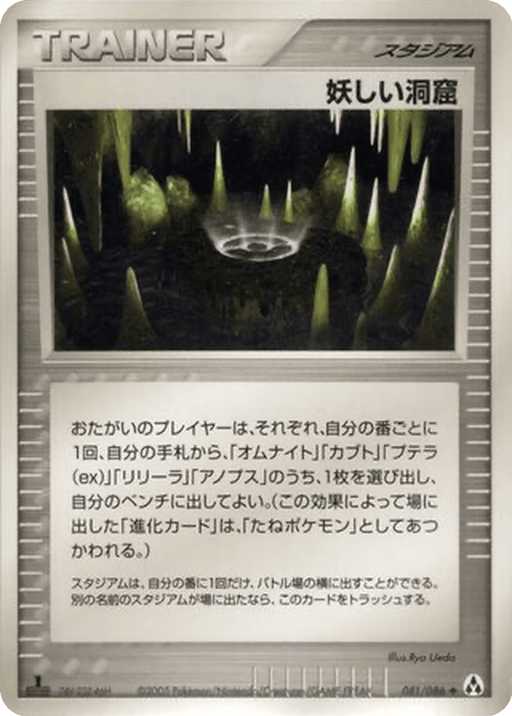 Strange Cave