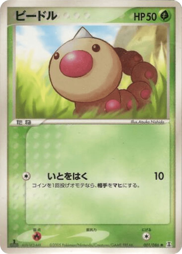 Weedle