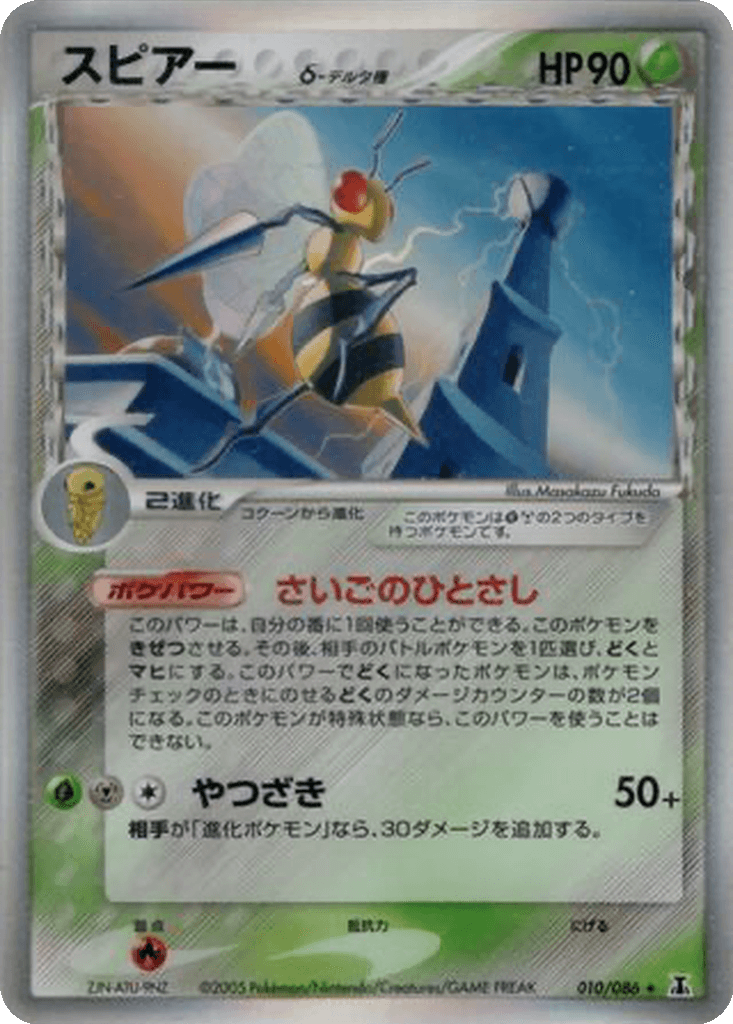 Beedrill δ