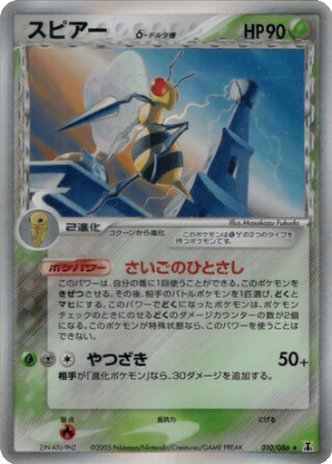 Beedrill δ