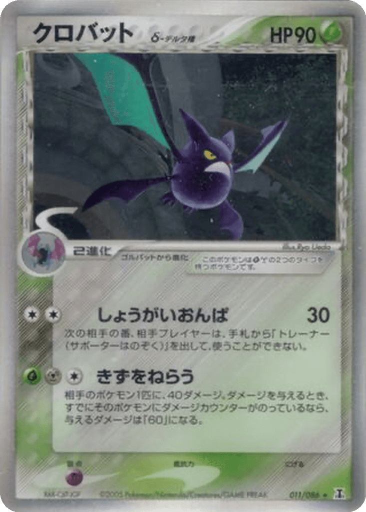 Crobat δ