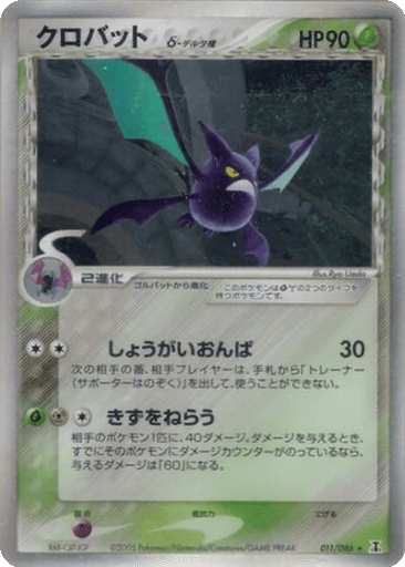 Crobat δ