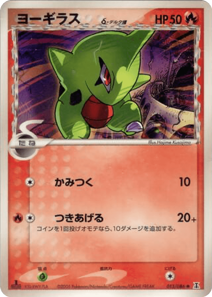 Larvitar δ