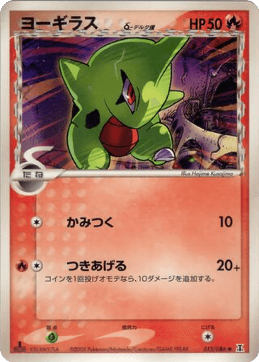Larvitar δ