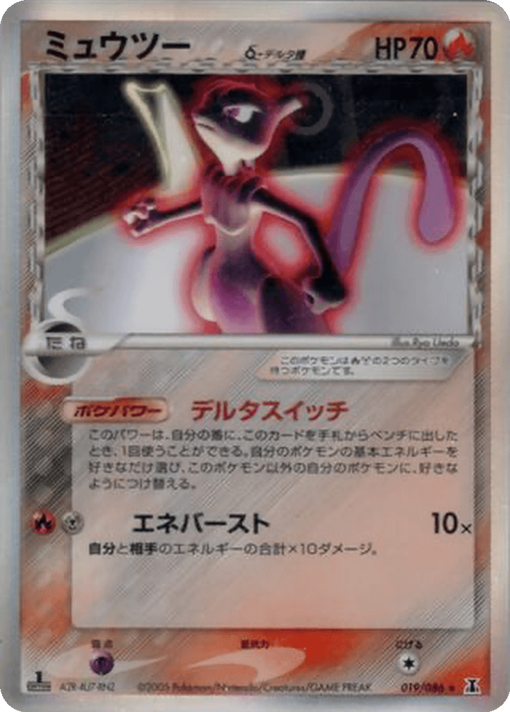 Mewtwo δ