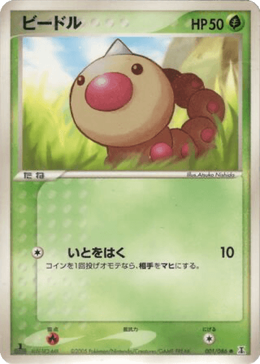 Weedle