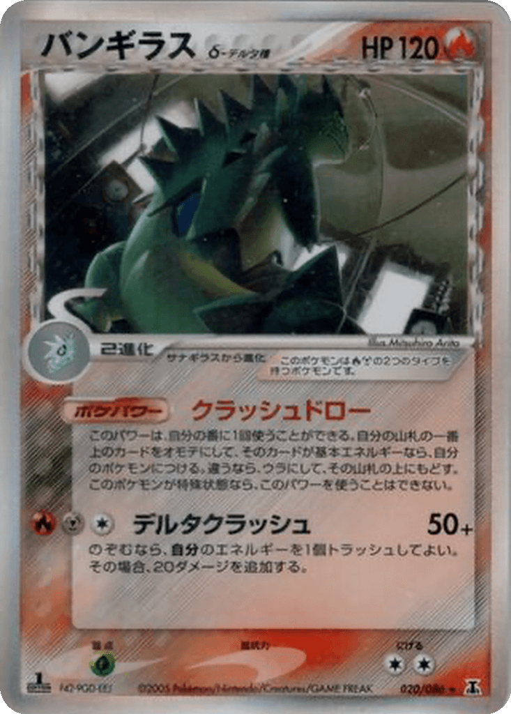 Tyranitar δ