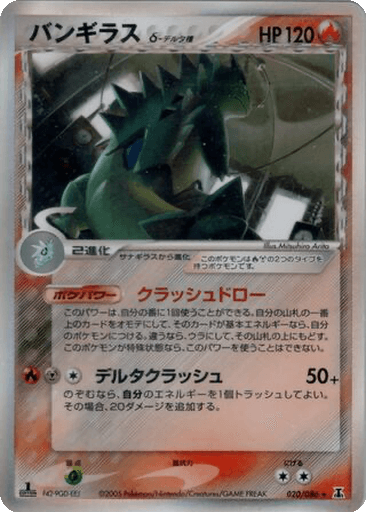 Tyranitar δ