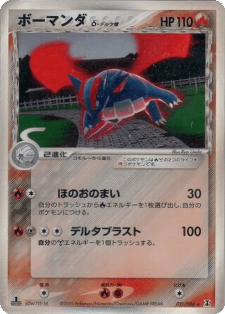 Salamence δ