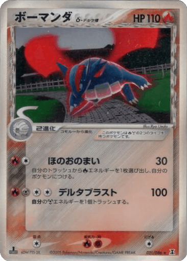Salamence δ
