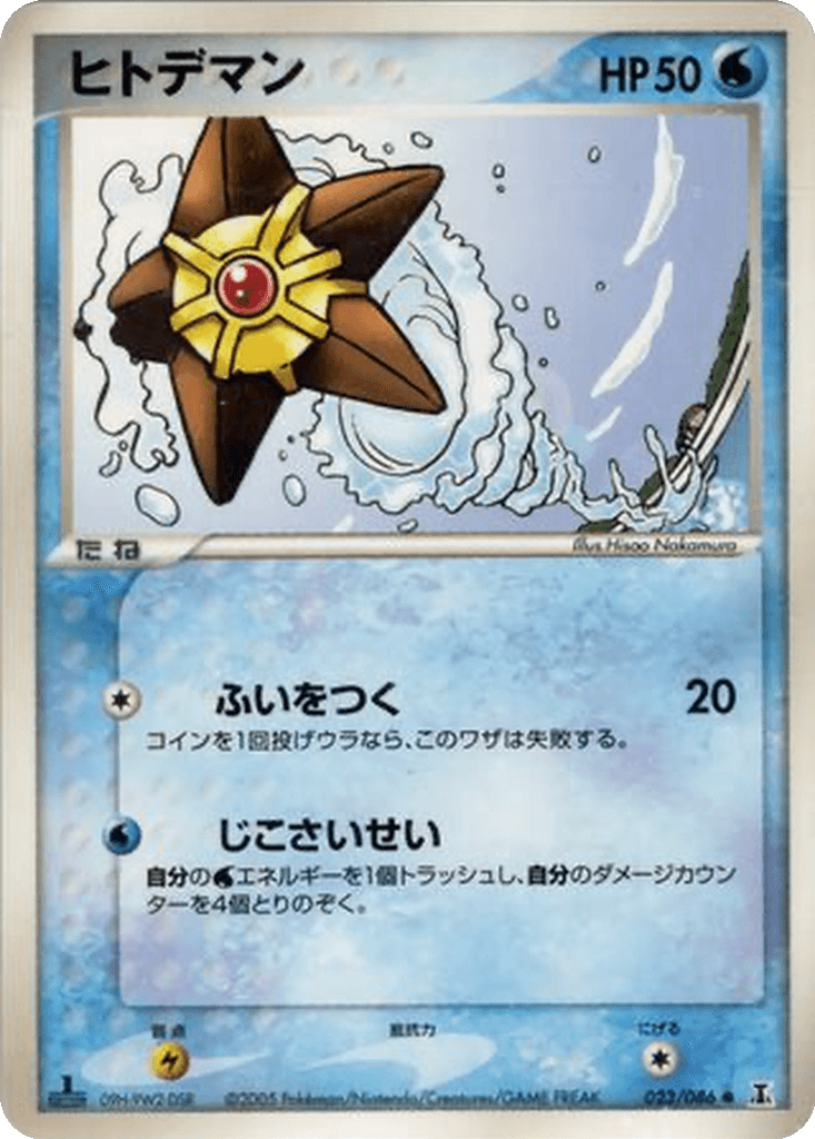 Staryu