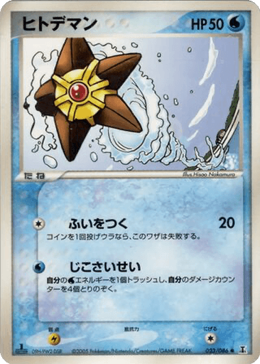 Staryu