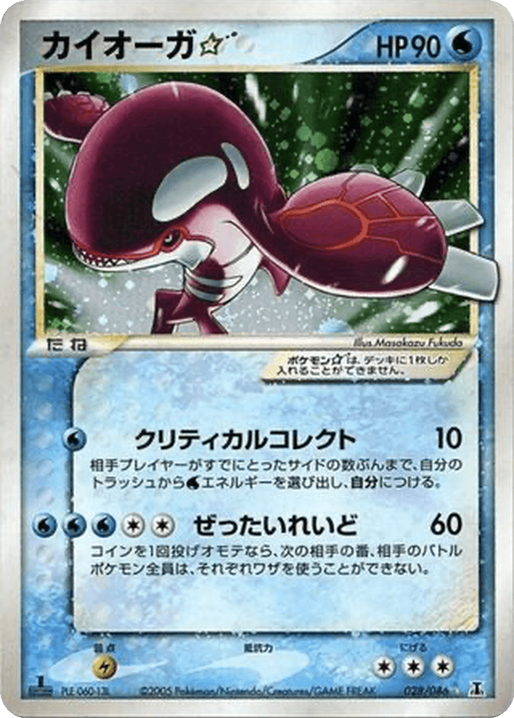 Kyogre ☆