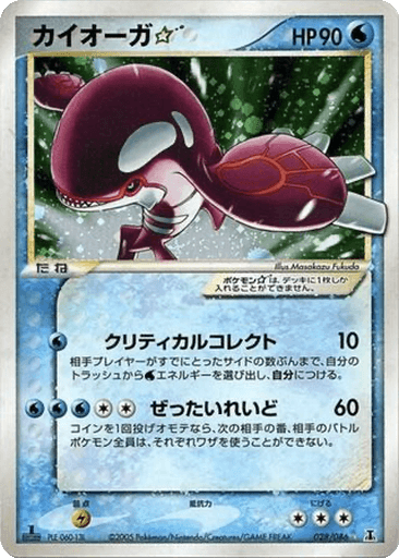 Kyogre ☆
