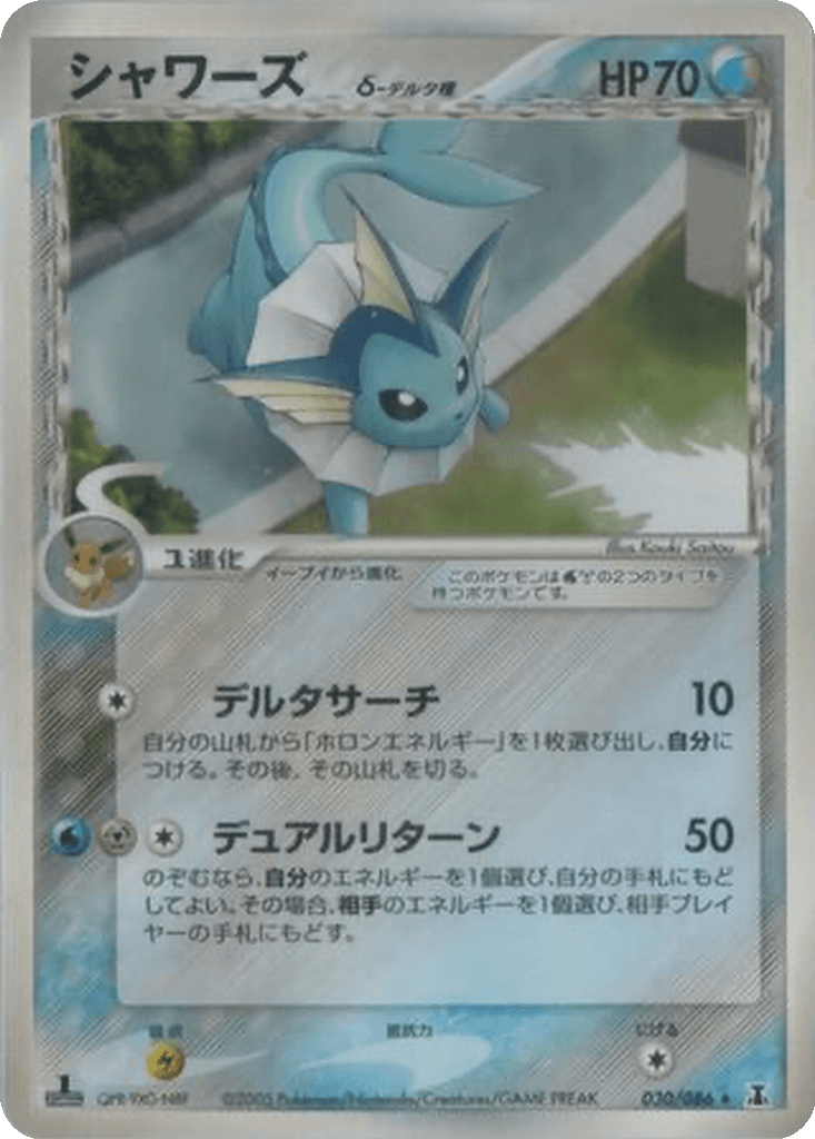 Vaporeon δ