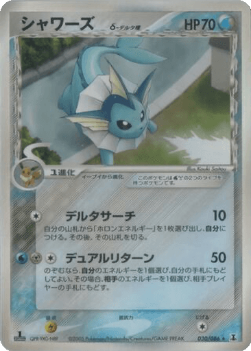 Vaporeon δ