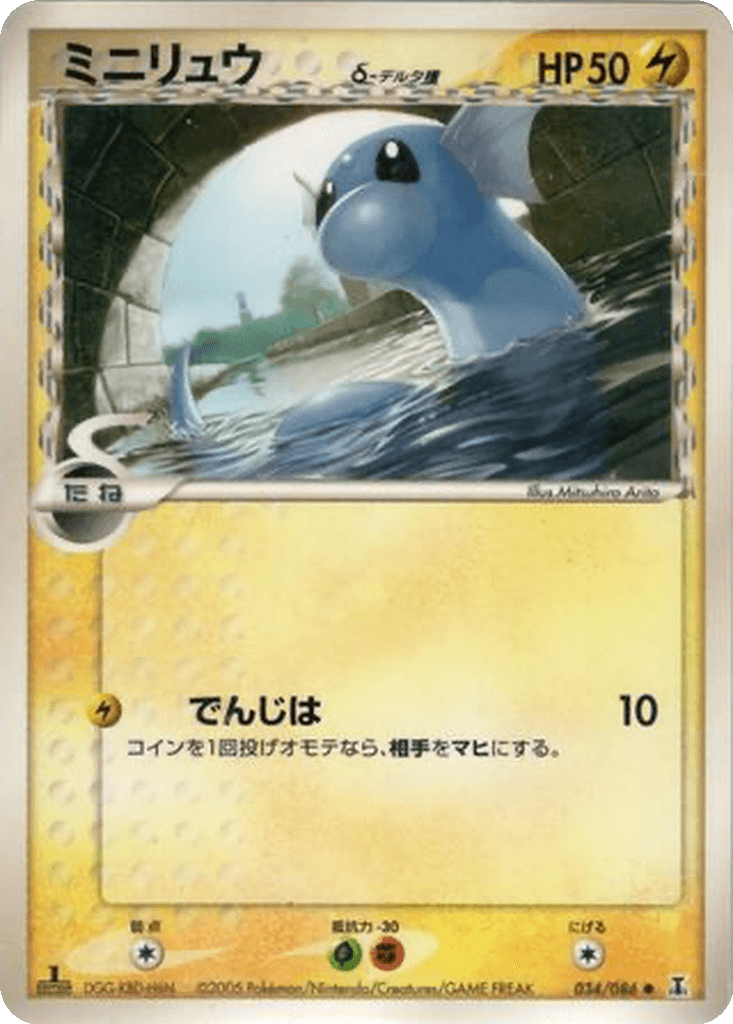 Dratini δ