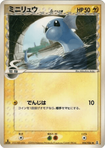 Dratini δ