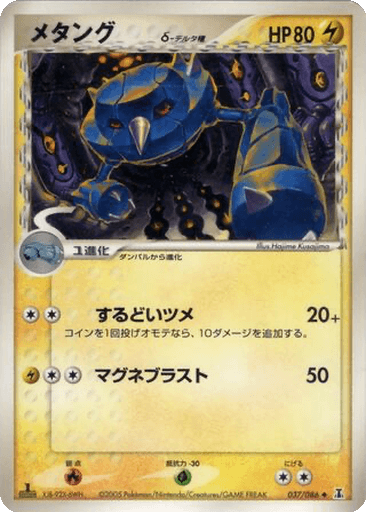 Metang δ