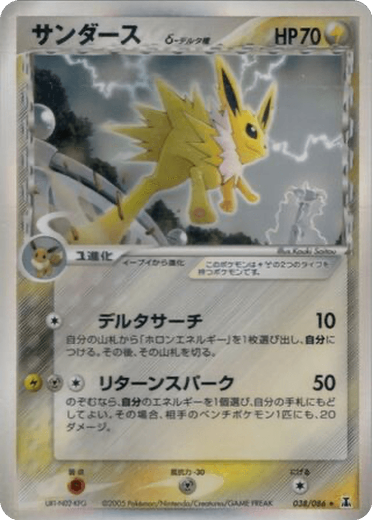 Jolteon δ