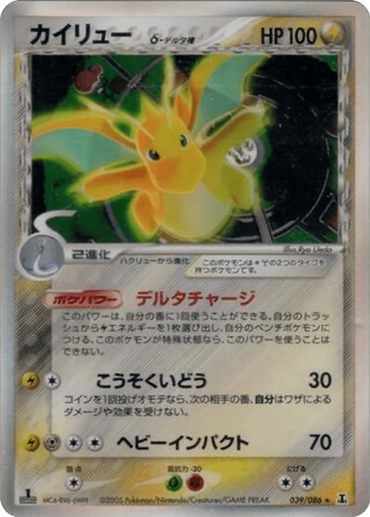 Dragonite δ