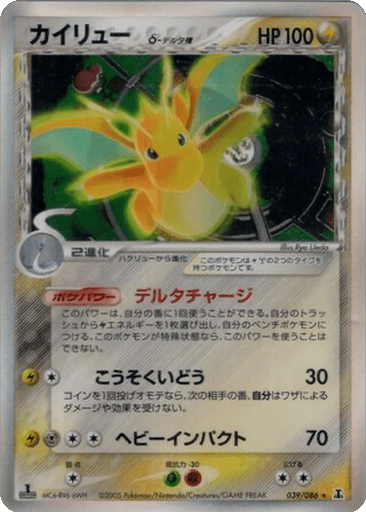 Dragonite δ