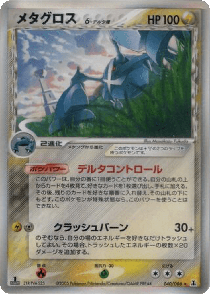 Metagross δ