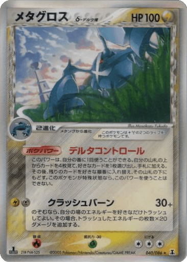 Metagross δ
