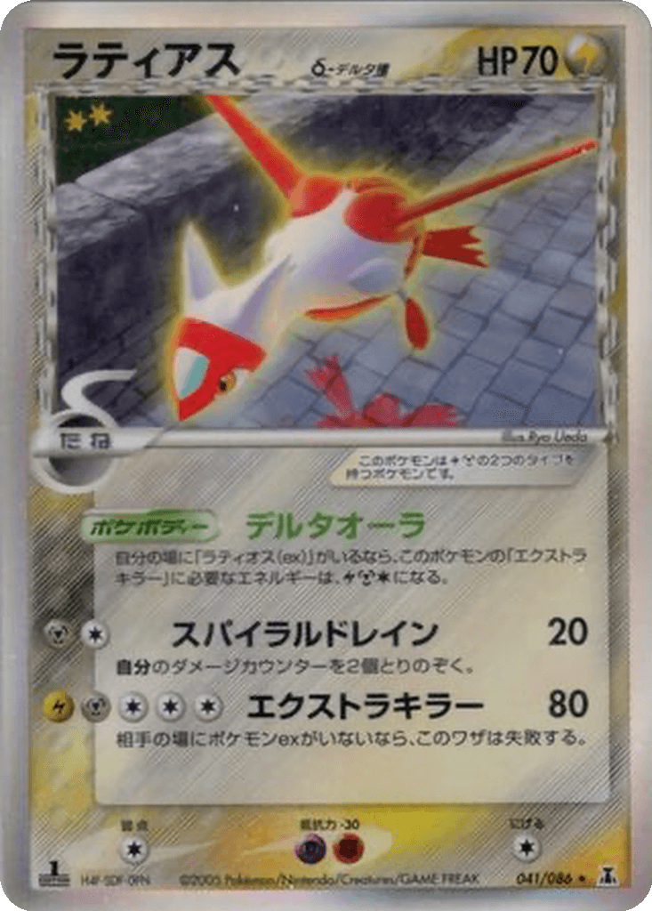 Latias δ