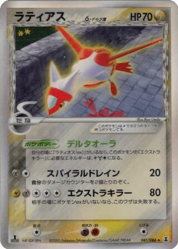 Latias δ