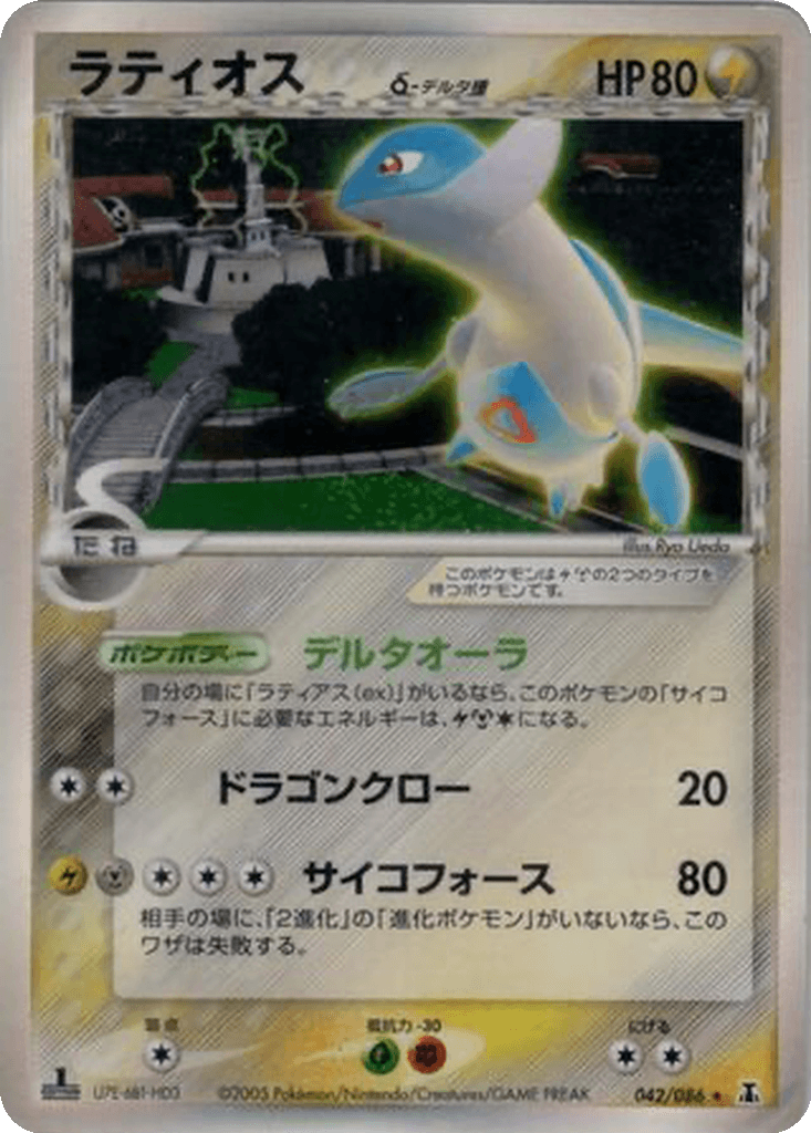 Latios δ