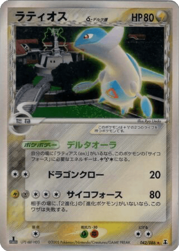 Latios δ