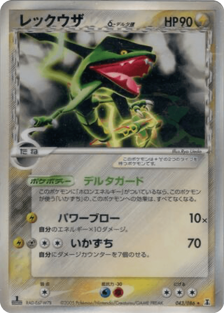 Rayquaza δ