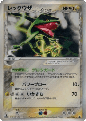 Rayquaza δ