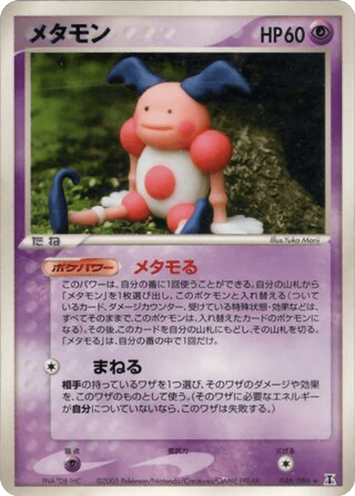 Ditto
