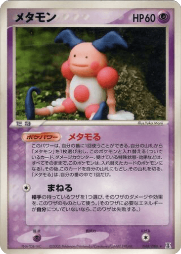 Ditto