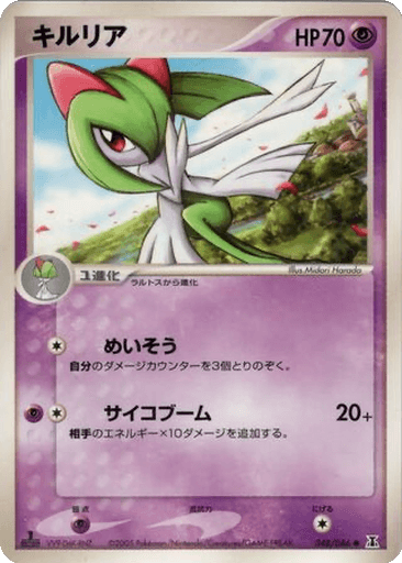 Kirlia